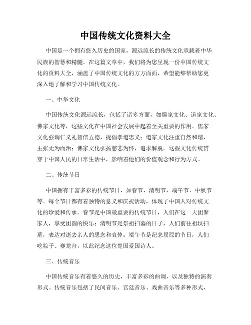 中国传统文化资料大全