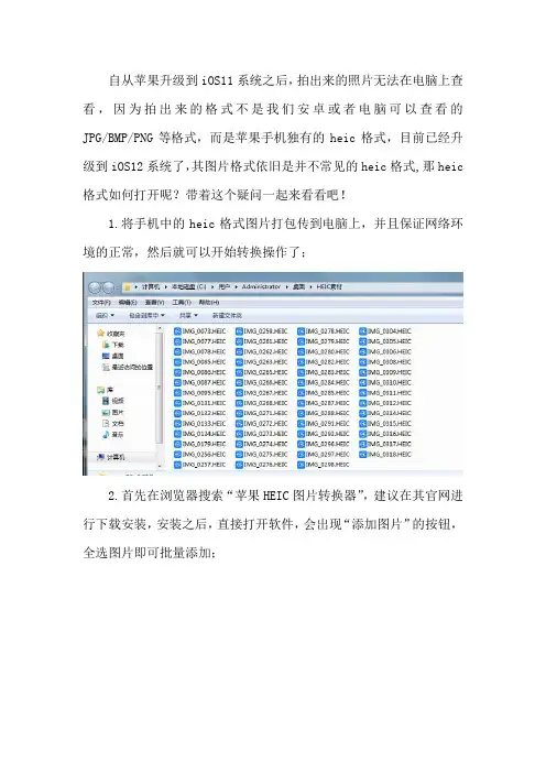 heic格式如何打开 heic是什么文件