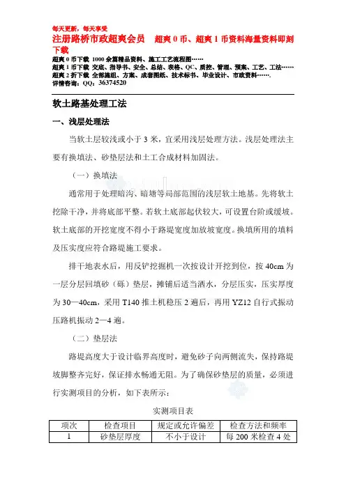 软土路基处理工法