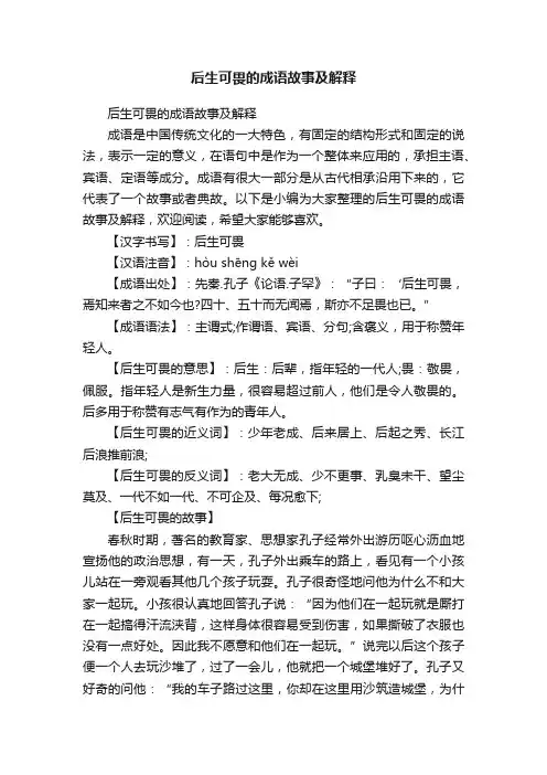 后生可畏的成语故事及解释