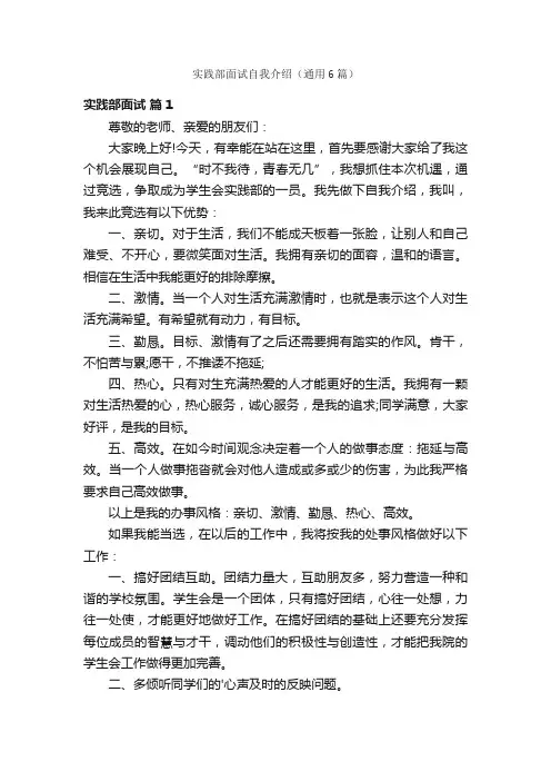 实践部面试自我介绍（通用6篇）