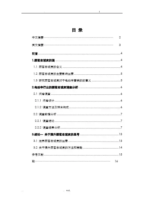 顾客忠诚度的影响因素