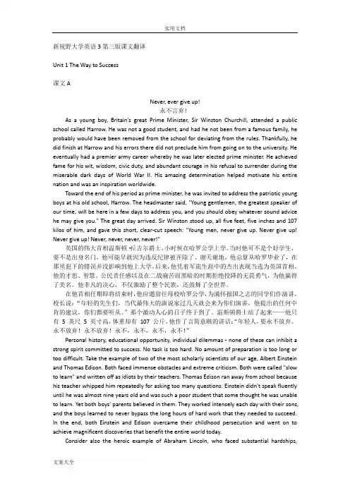新视野大学英语3第三版课文翻译