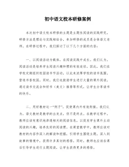 初中语文校本研修案例