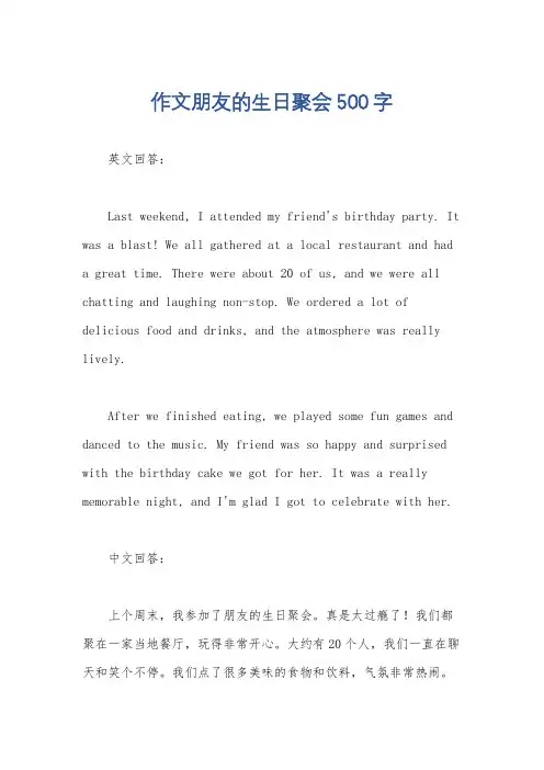 作文朋友的生日聚会500字