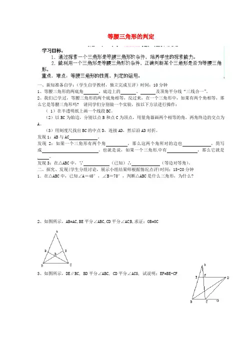 2017年秋季新版华东师大版八年级数学上学期13.3.2、等腰三角形的判定导学案