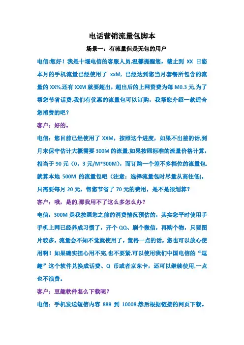 流量包营销话术