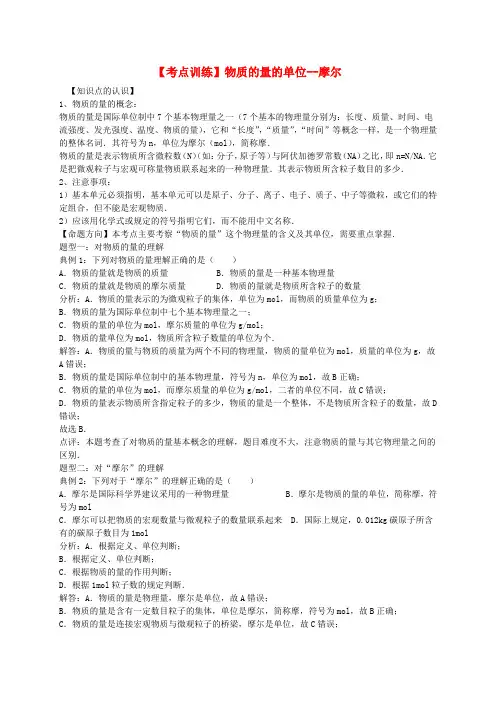 高考化学一轮复习真题考点集训物质的量的单位--摩尔(含解析)