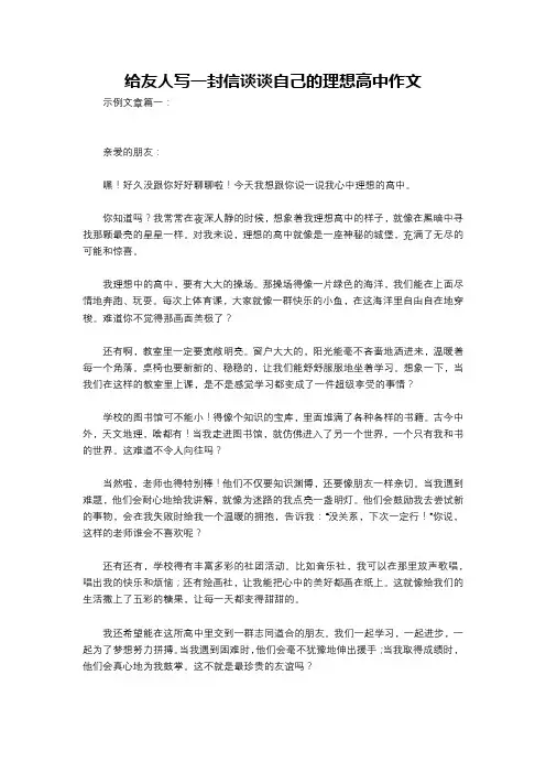 给友人写一封信谈谈自己的理想高中作文