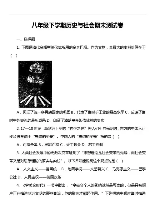 八年级下学期历史与社会期末测试卷