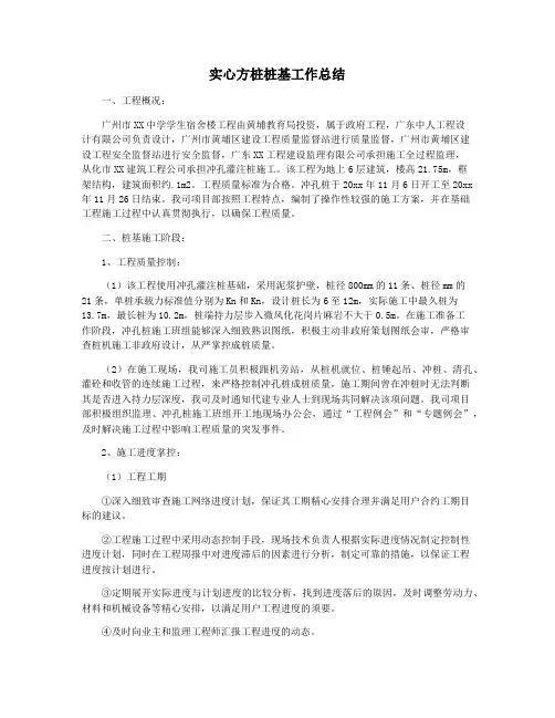 实心方桩桩基工作总结