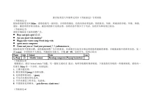 新目标英语八年级单元同步《书面表达》专项训练