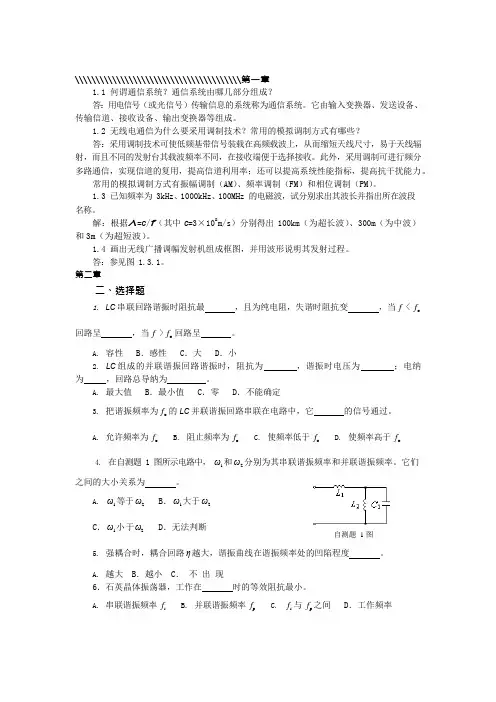 高频课后习题答案(部分)(可编辑修改word版)