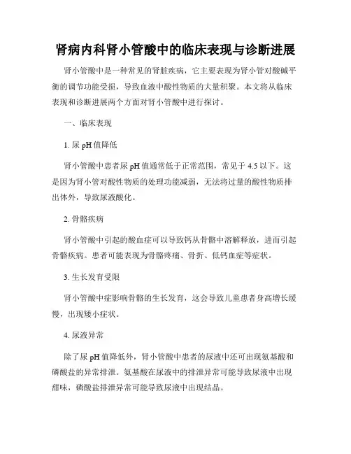 肾病内科肾小管酸中的临床表现与诊断进展