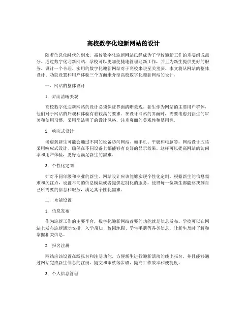 高校数字化迎新网站的设计