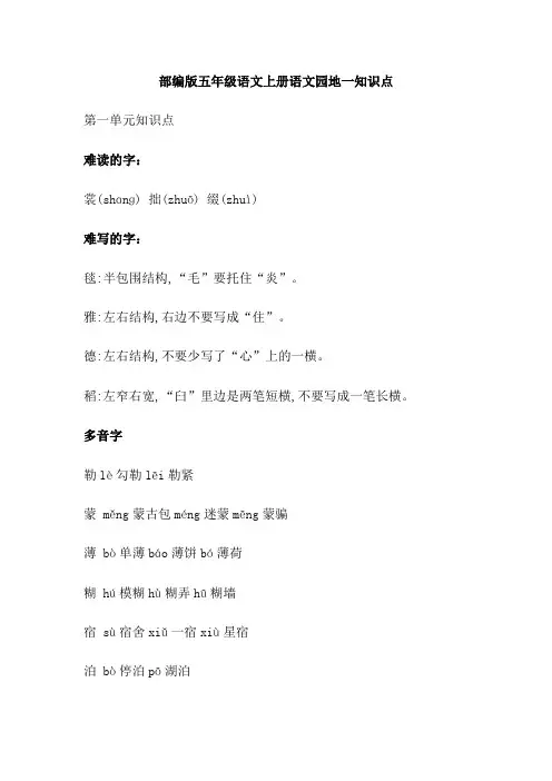 部编版五年级语文上册语文园地一知识点