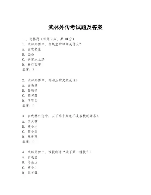 武林外传考试题及答案