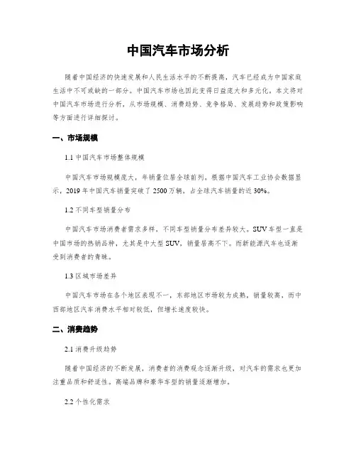 中国汽车市场分析