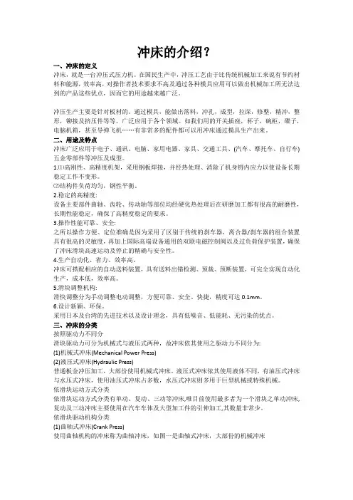 冲床的介绍？