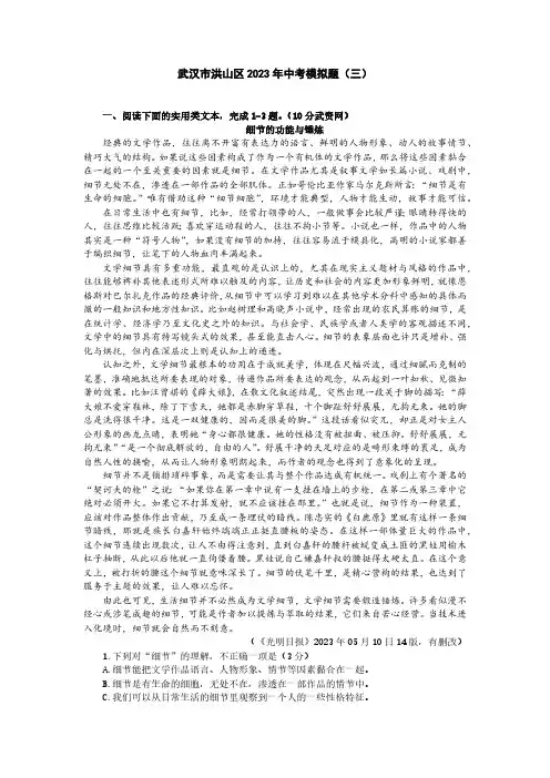2023年湖北省武汉市洪山区中考模拟语文试题(三)(含答案)