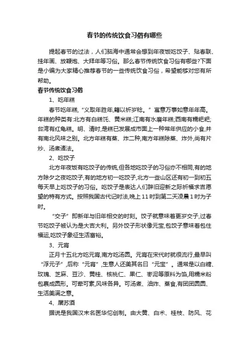 春节的传统饮食习俗有哪些