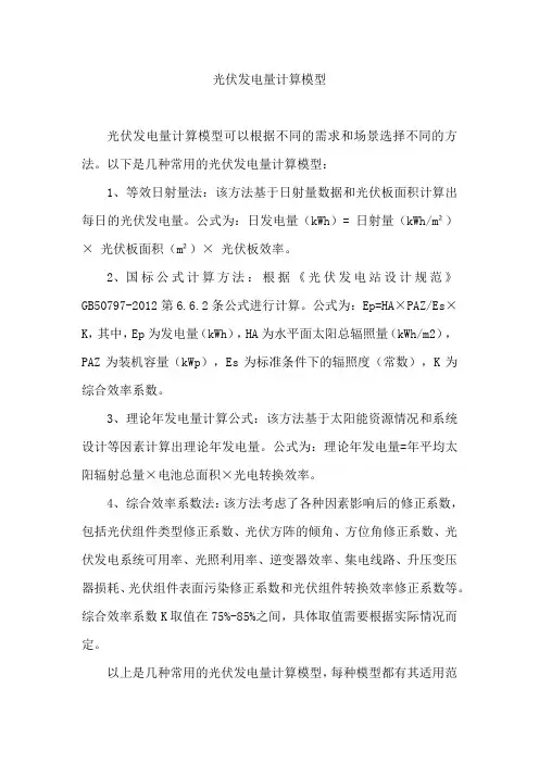光伏发电量计算模型