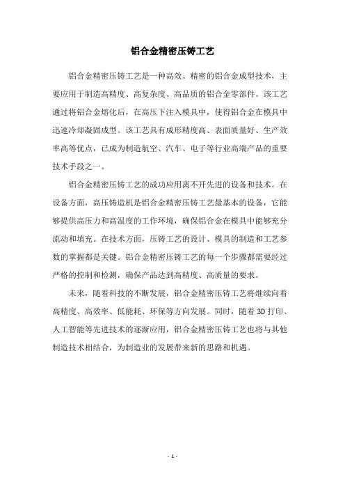 铝合金精密压铸工艺