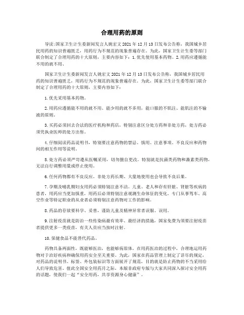 合理用药的原则