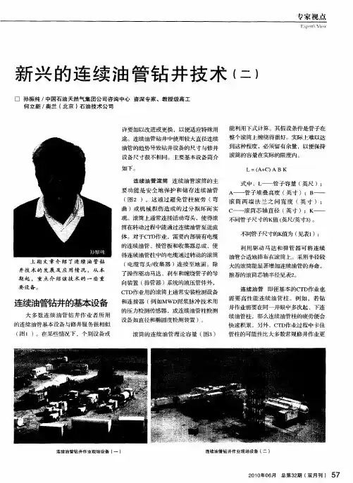 新兴的连续油管钻井技术(二)