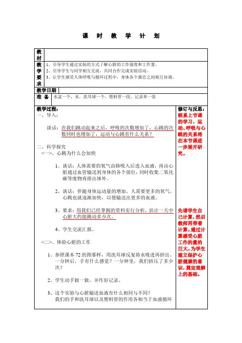 教科版科学四年级上册《四 我们的身体  运动起来会怎样(二)》教学设计_16