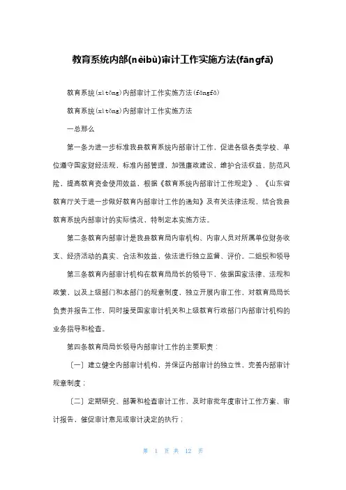 教育系统内部审计工作实施办法