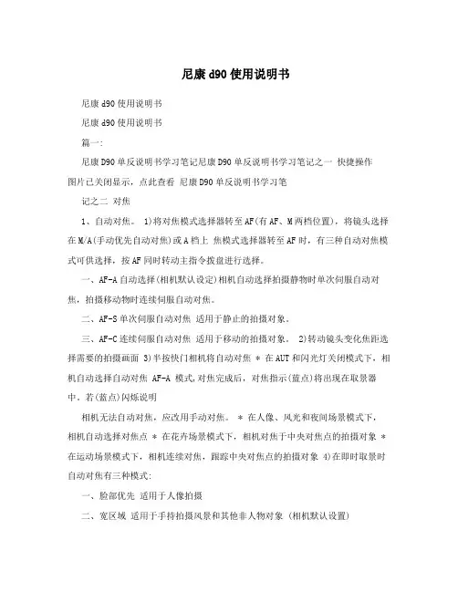 尼康d90使用说明书