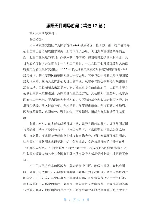 溧阳天目湖导游词(精选12篇)