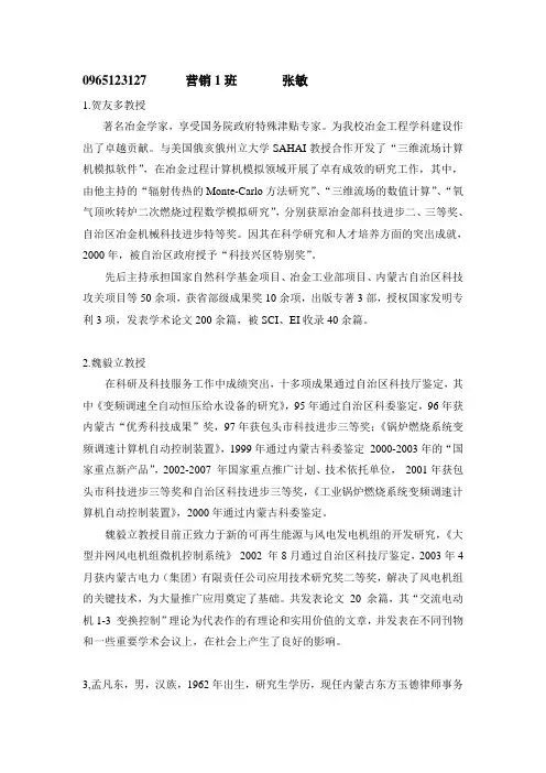 贺友多教授  著名冶金学家