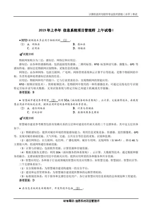 软考-19年5月 高项真题与解析