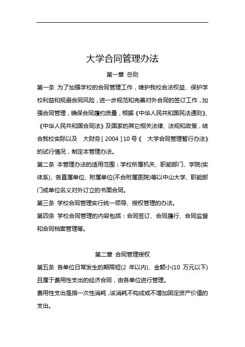 大学合同管理办法(WORD8页)【推荐范例】