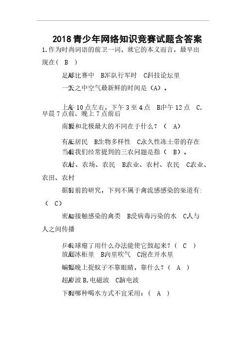 2018青少年网络知识竞赛试题含答案