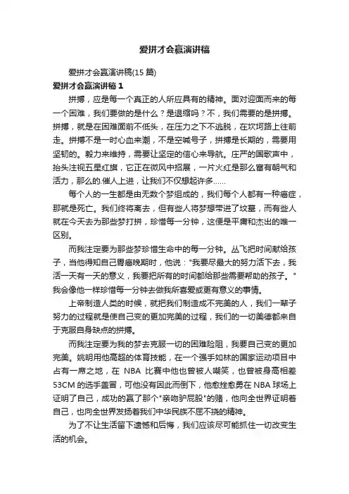 爱拼才会赢演讲稿