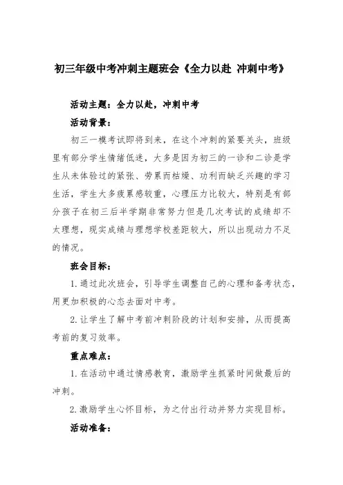 初三年级中考冲刺主题班会《全力以赴 冲刺中考》