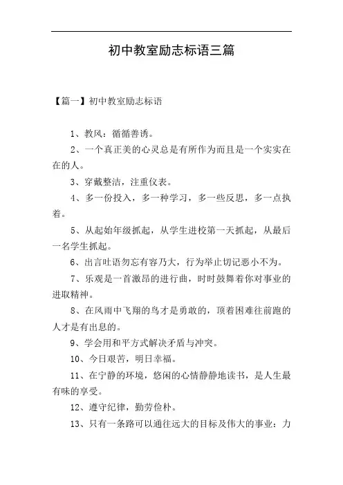 初中教室励志标语三篇