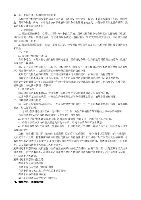 工程经济总结(全)