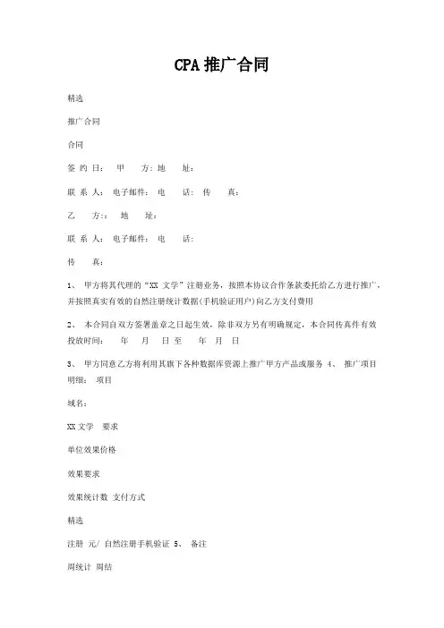 CPA推广合同