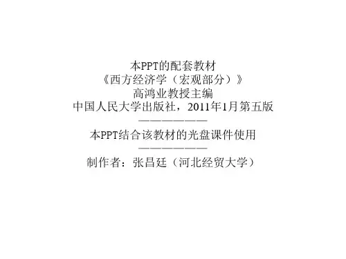 人大版宏经_经济增长和经济周期理论(PPT95页)-PPT文档资料