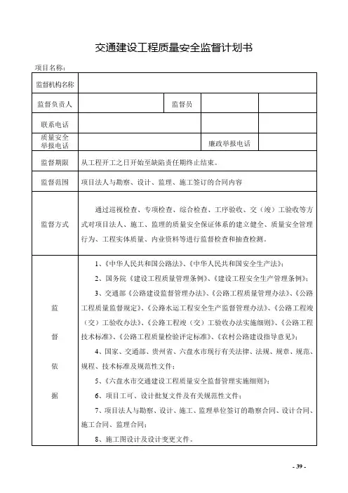 交通建设工程质量安全监督计划书