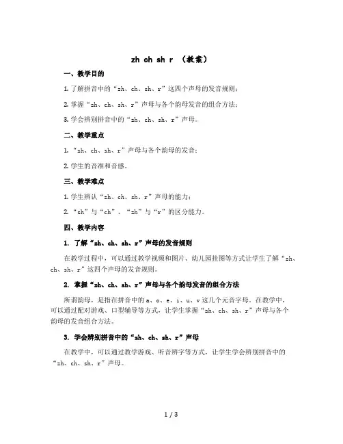 zh ch sh r 【教案】部编版语文一年级上册