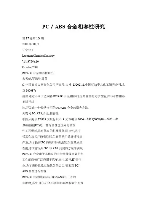 PC／ABS合金相容性研究