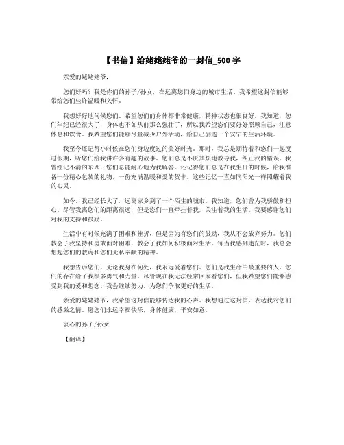 【书信】给姥姥姥爷的一封信_500字