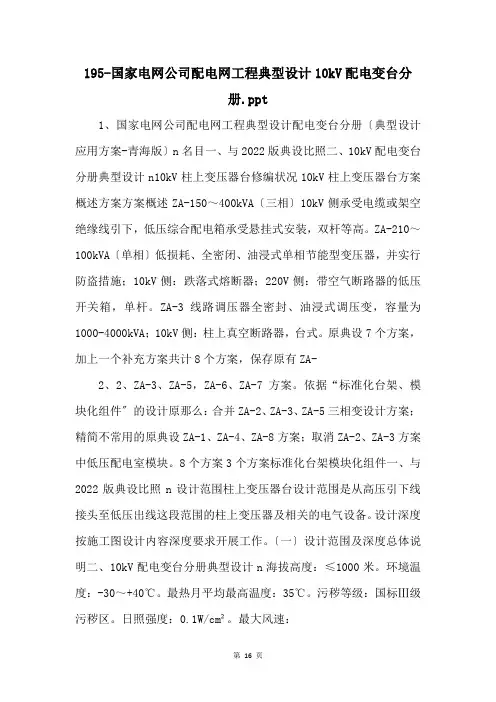 195国家电网公司配电网工程典型设计10kV配电变台分册.ppt 