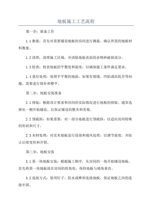 地板施工工艺流程