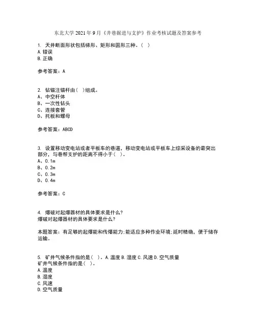 东北大学2021年9月《井巷掘进与支护》作业考核试题及答案参考19